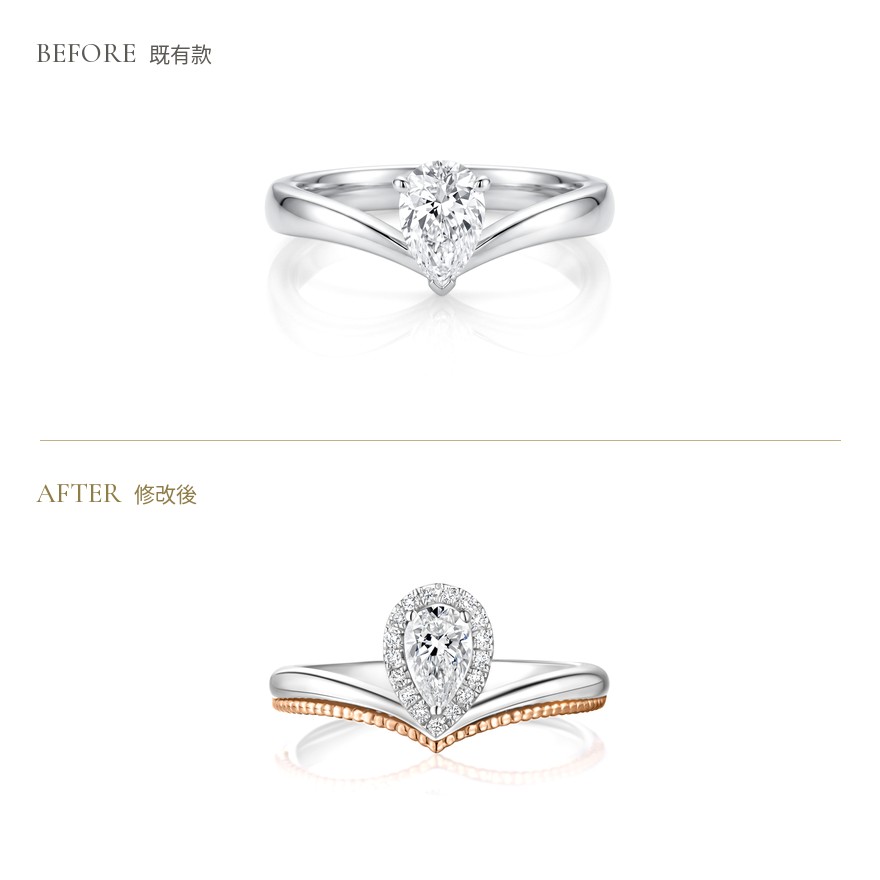 修改前後對比：上方為梨形單鑽 V 形白金戒，下方為加上梨形光環鑲鑽與玫瑰金珠邊的雙色戒