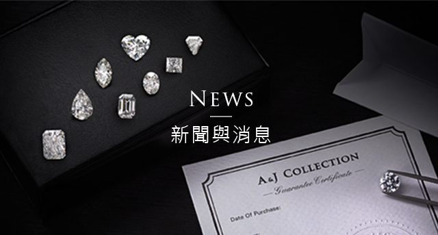 A&J Collection 最新活動-新聞與消息